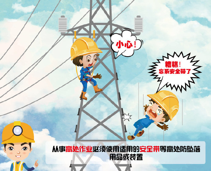 高處作業(yè)職業(yè)防護(hù)，如何降低高處作業(yè)安全事故？