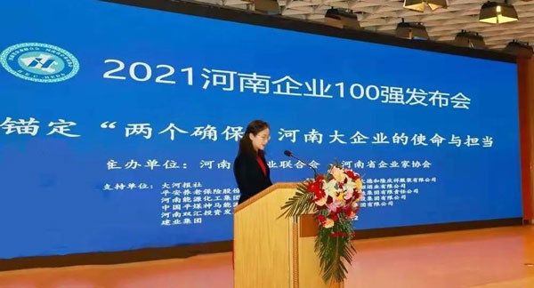 捷報頻傳！鑫安利榮膺2021河南服務業(yè)企業(yè)100強