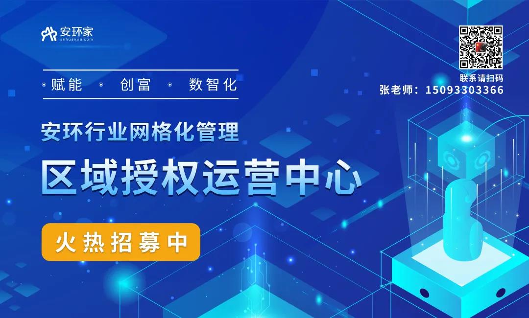 “生態(tài)+服務”新模式，助力安全生產(chǎn)行業(yè)萬億市場！