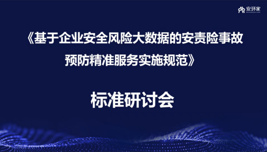 聚焦熱點(diǎn) 直擊痛點(diǎn)|安責(zé)險(xiǎn)事故預(yù)防服務(wù)如何精準(zhǔn)破局？