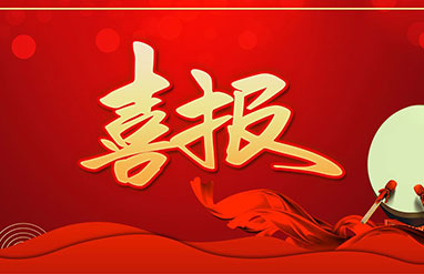 喜報(bào)！鑫安利入選2022年國家工信和信息化部工業(yè)互聯(lián)網(wǎng)APP優(yōu)秀解決方案名單