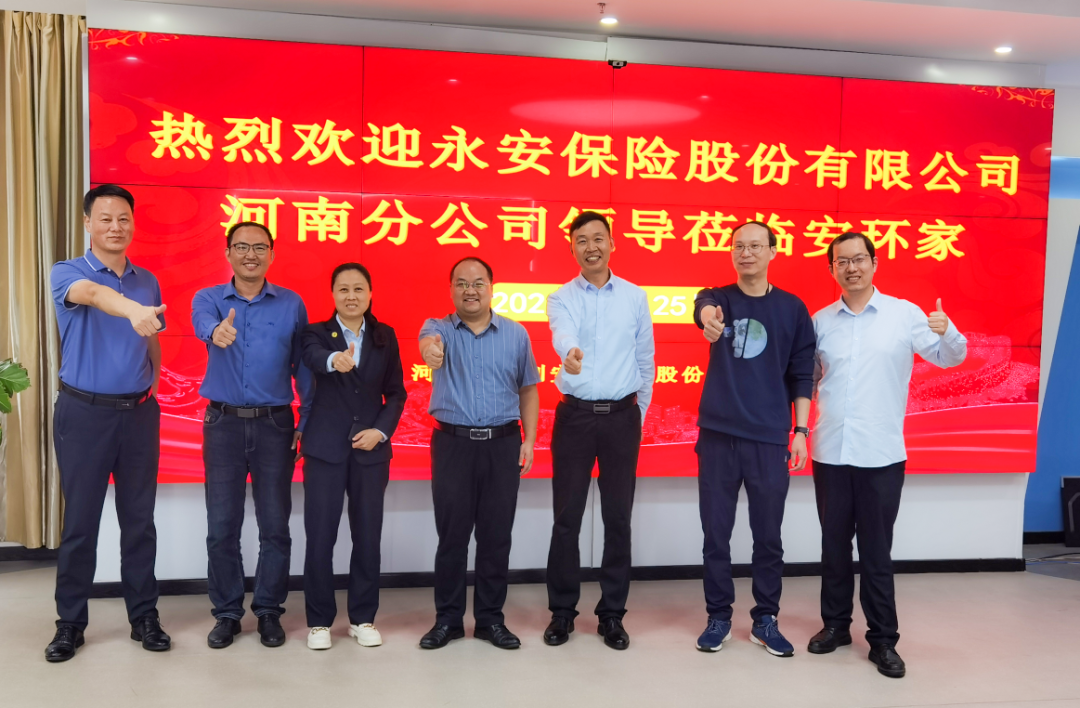 <strong>跨界交流，共商大計！永安保險河南分公司一行來訪安環(huán)家</strong>