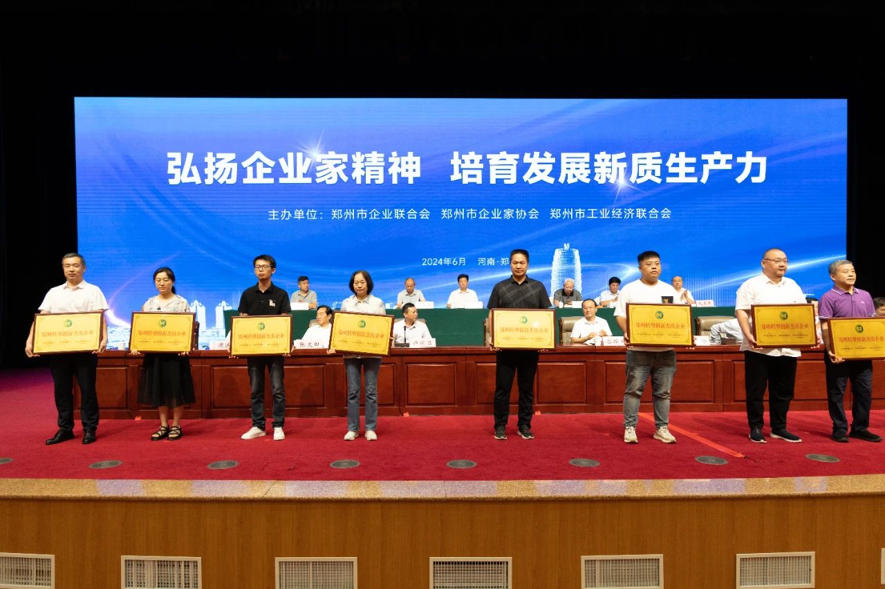 喜報 | 鑫安利榮獲“2023年度鄭州轉型創(chuàng)新杰出企業(yè)”！