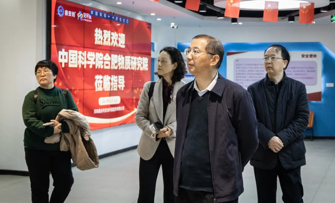 中國(guó)科學(xué)院合肥物質(zhì)科學(xué)研究院蒞臨鑫安利，共探安全風(fēng)險(xiǎn)管理新機(jī)遇