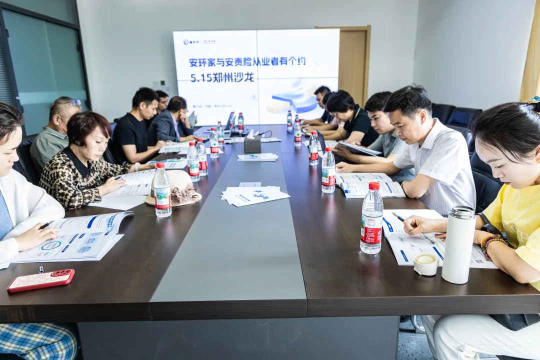 2025鄭州站丨 安責(zé)險(xiǎn)行業(yè)再掀新潮， “安環(huán)家與安責(zé)險(xiǎn)有個(gè)約會(huì)” 沙龍圓滿(mǎn)落幕